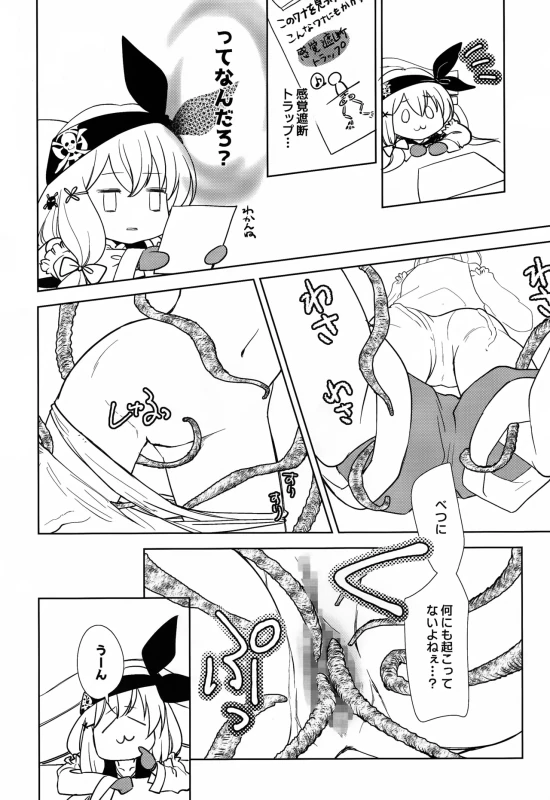 Akui Akutoku Ero Trap Dungeon - FLAP SNAPS IN THE TRAP page 13