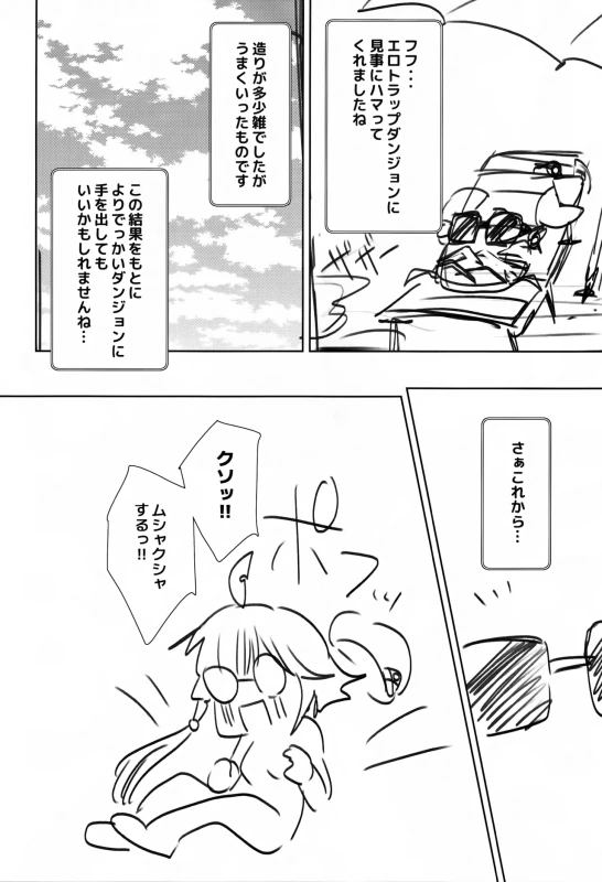 Akui Akutoku  Ero Trap Dungeon   - FLAP SNAPS IN THE TRAP page 39