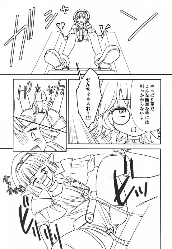 Akui Akutoku  Ero Trap Dungeon   - FLAP SNAPS IN THE TRAP page 26