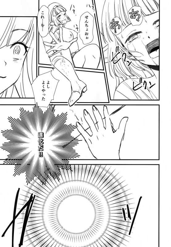 Akui Akutoku  Ero Trap Dungeon   - FLAP SNAPS IN THE TRAP page 36