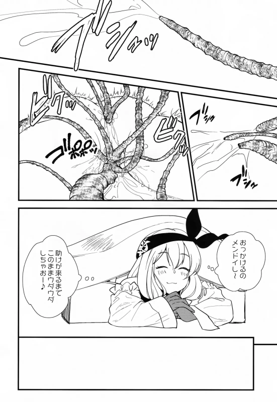 Akui Akutoku Ero Trap Dungeon - FLAP SNAPS IN THE TRAP page 15