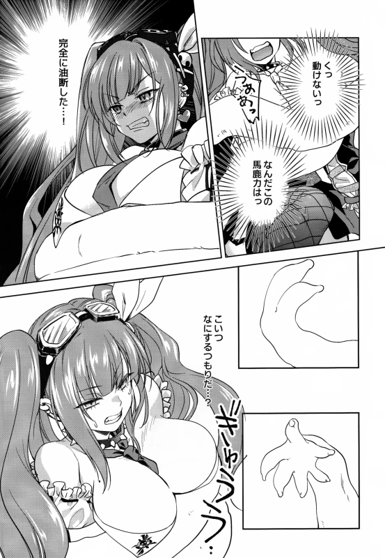 Akui Akutoku Ero Trap Dungeon - FLAP SNAPS IN THE TRAP page 18