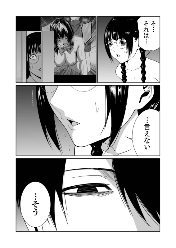 Akuji no Daishou ~Himitsu o Nigirareta Onna-tachi~ 31-32 page 39