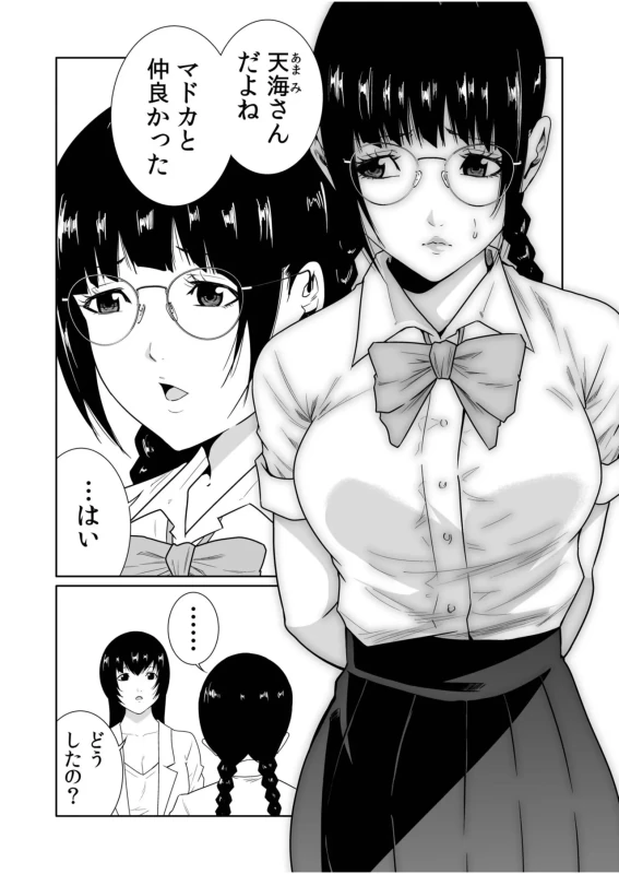 Akuji no Daishou ~Himitsu o Nigirareta Onna-tachi~ 31-32 page 31