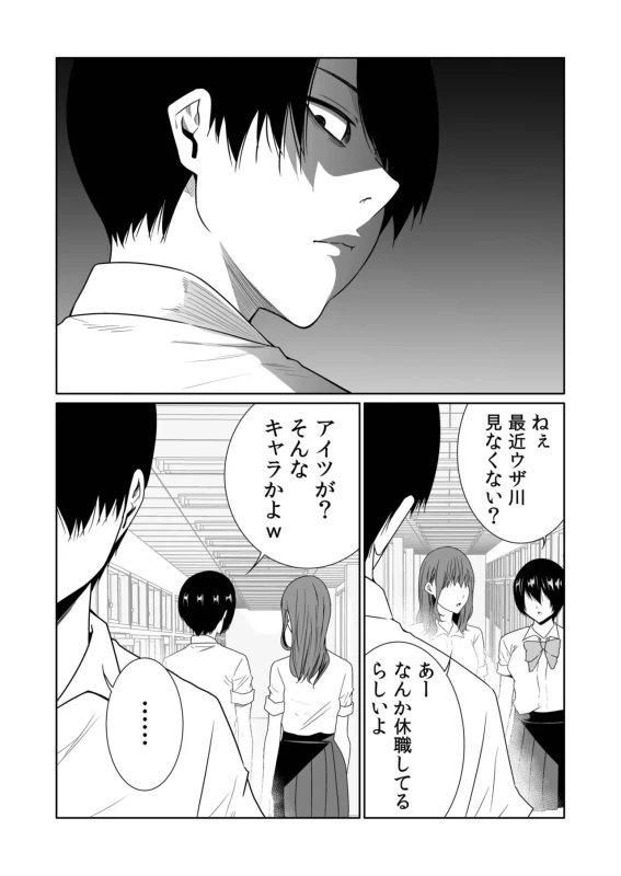 Akuji no Daishou ~Himitsu o Nigirareta Onna-tachi~ 31-32 page 34