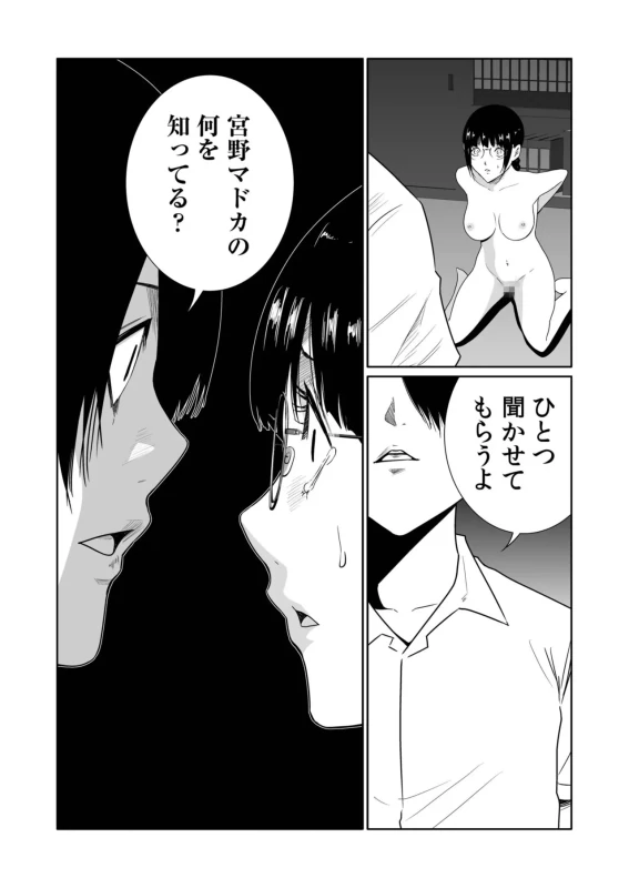 Akuji no Daishou ~Himitsu o Nigirareta Onna-tachi~ 31-32 page 38