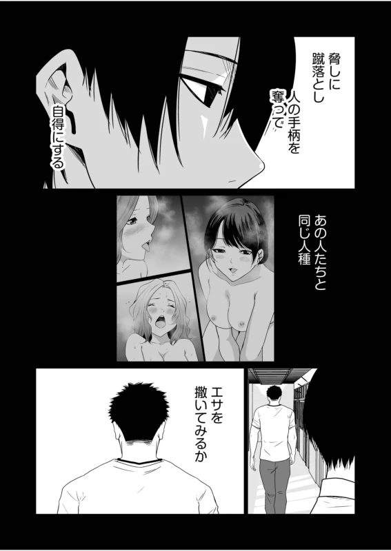 Akuji no Daishou ~Himitsu o Nigirareta Onna-tachi~ 31-32 page 12