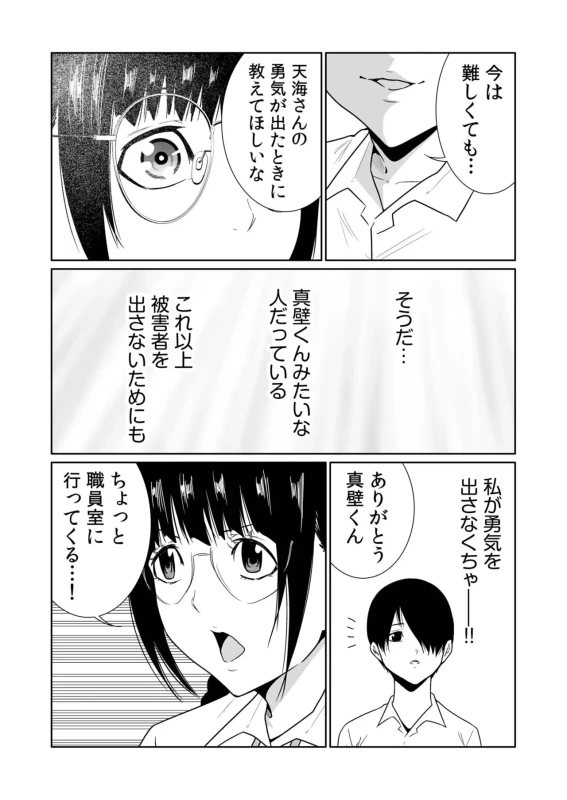 Akuji no Daishou ~Himitsu o Nigirareta Onna-tachi~ 31-32 page 36