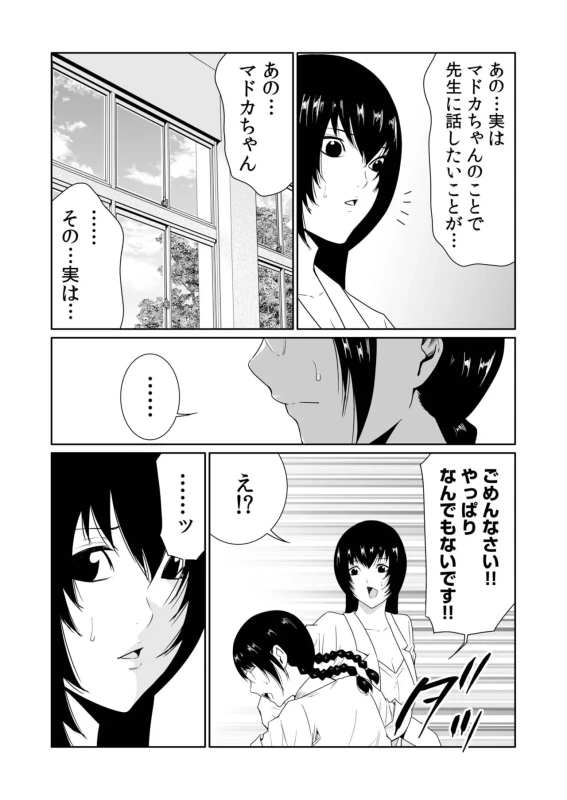 Akuji no Daishou ~Himitsu o Nigirareta Onna-tachi~ 31-32 page 32