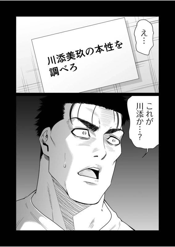 Akuji no Daishou ~Himitsu o Nigirareta Onna-tachi~ 31-32 page 13