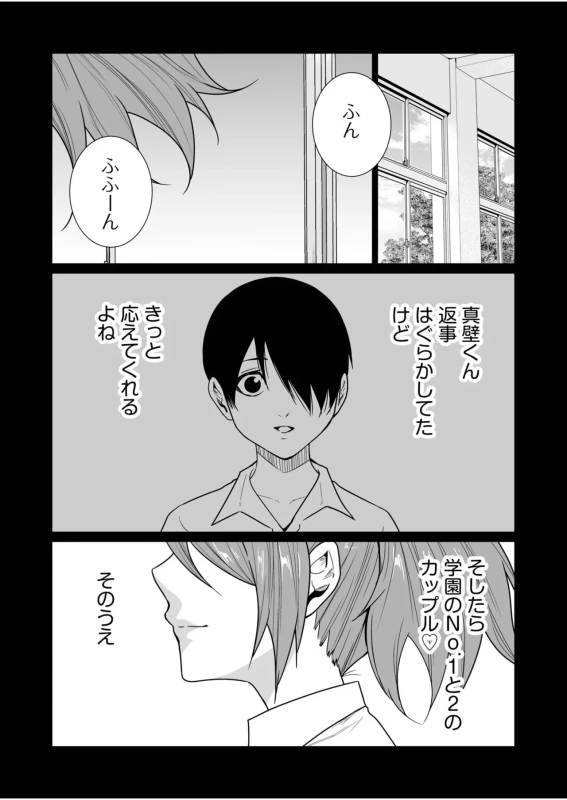 Akuji no Daishou ~Himitsu o Nigirareta Onna-tachi~ 31-32 page 14