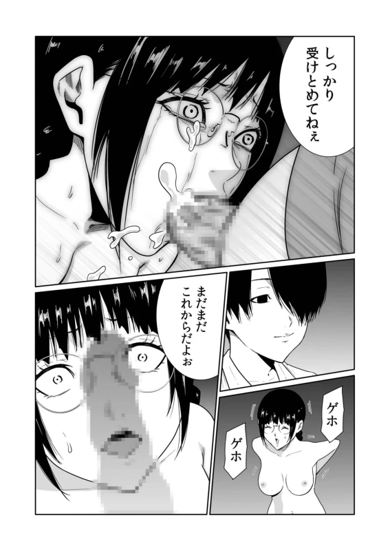 Akuji no Daishou ~Himitsu o Nigirareta Onna-tachi~ 31-32 page 46