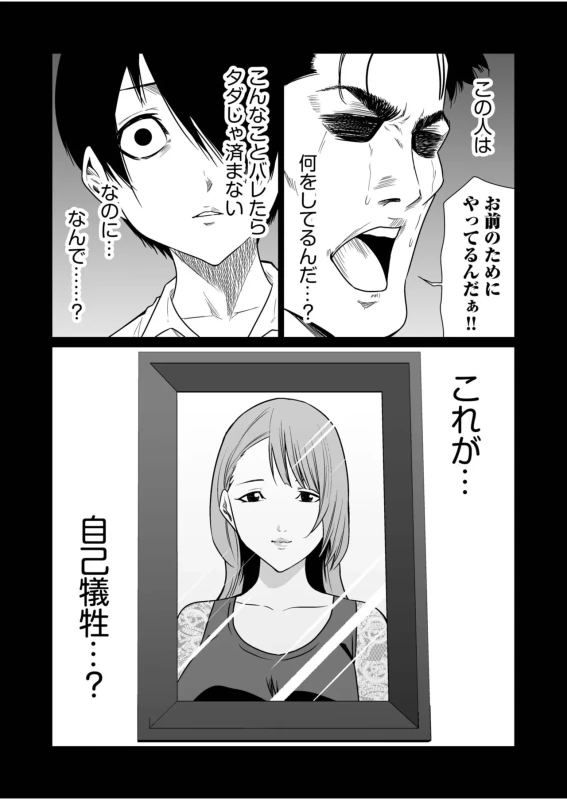 Akuji no Daishou ~Himitsu o Nigirareta Onna-tachi~ 31-32 page 5
