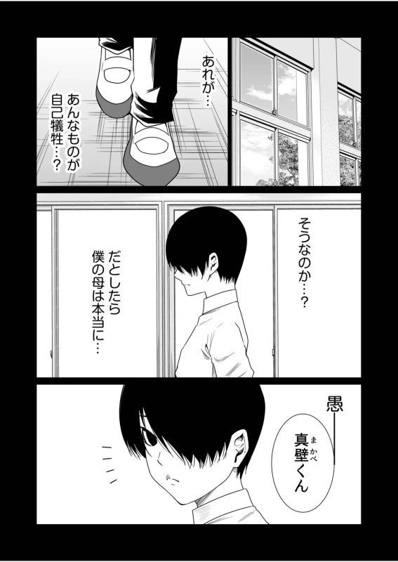 Akuji no Daishou ~Himitsu o Nigirareta Onna-tachi~ 31-32 page 7