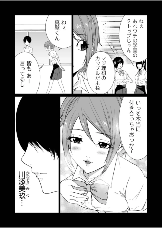 Akuji no Daishou ~Himitsu o Nigirareta Onna-tachi~ 31-32 page 9