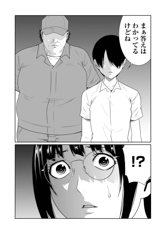 Akuji no Daishou ~Himitsu o Nigirareta Onna-tachi~ 31-32 page 40