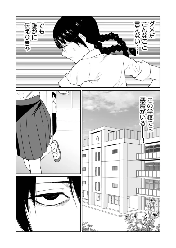 Akuji no Daishou ~Himitsu o Nigirareta Onna-tachi~ 31-32 page 33