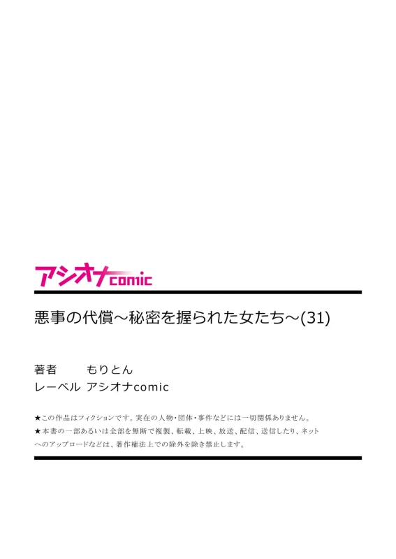 Akuji no Daishou ~Himitsu o Nigirareta Onna-tachi~ 31-32 page 27