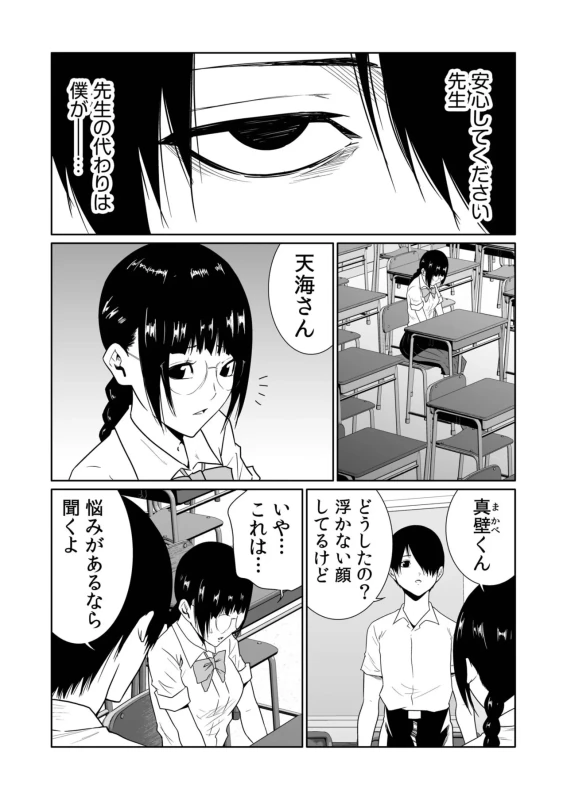 Akuji no Daishou ~Himitsu o Nigirareta Onna-tachi~ 31-32 page 35