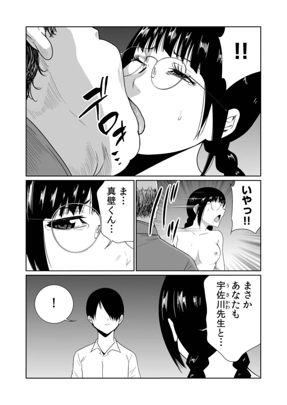 Akuji no Daishou ~Himitsu o Nigirareta Onna-tachi~ 31-32 page 42