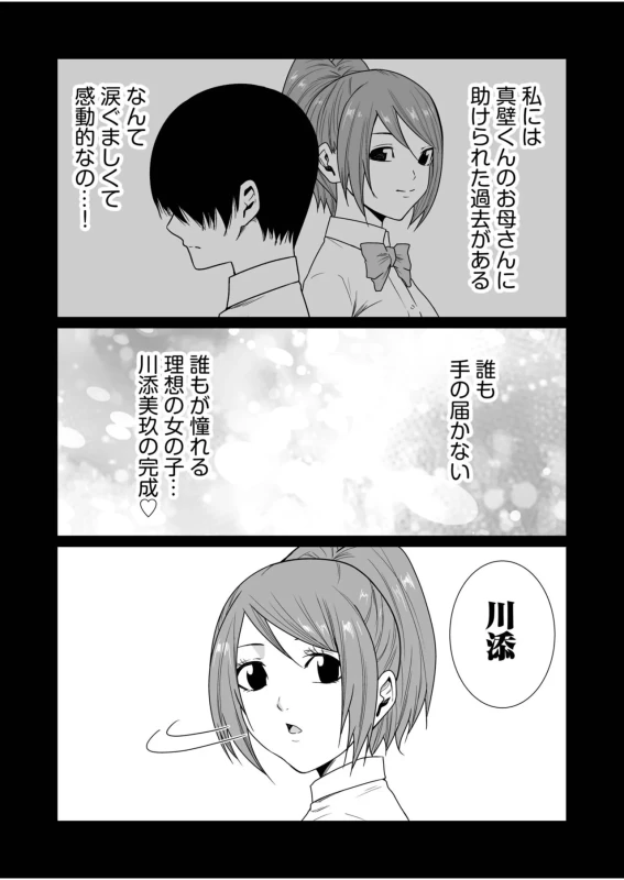 Akuji no Daishou ~Himitsu o Nigirareta Onna-tachi~ 31-32 page 15