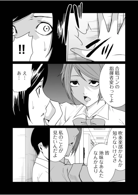 Akuji no Daishou ~Himitsu o Nigirareta Onna-tachi~ 31-32 page 11