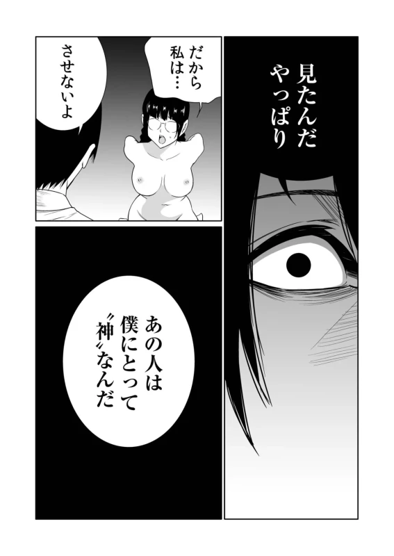 Akuji no Daishou ~Himitsu o Nigirareta Onna-tachi~ 31-32 page 43