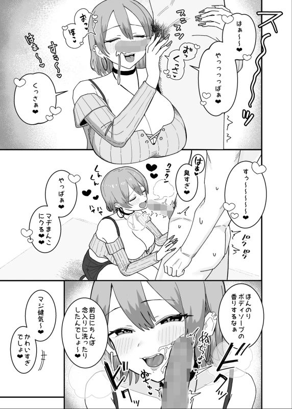 Amasado-kei Koakuma Gal no Kusozako Doutei Chinpo Kyuusai Icha Love Dosukebe H page 7