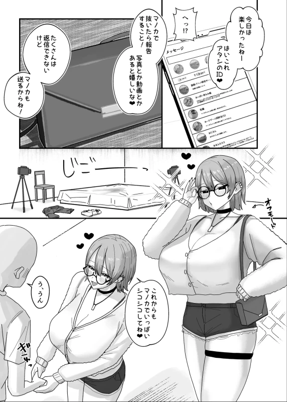 Amasado-kei Koakuma Gal no Kusozako Doutei Chinpo Kyuusai Icha Love Dosukebe H page 45