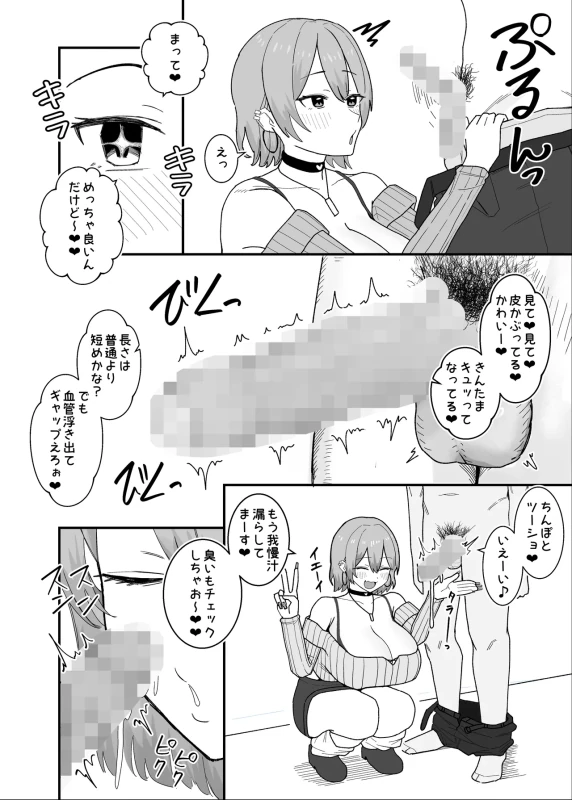 Amasado-kei Koakuma Gal no Kusozako Doutei Chinpo Kyuusai Icha Love Dosukebe H page 6