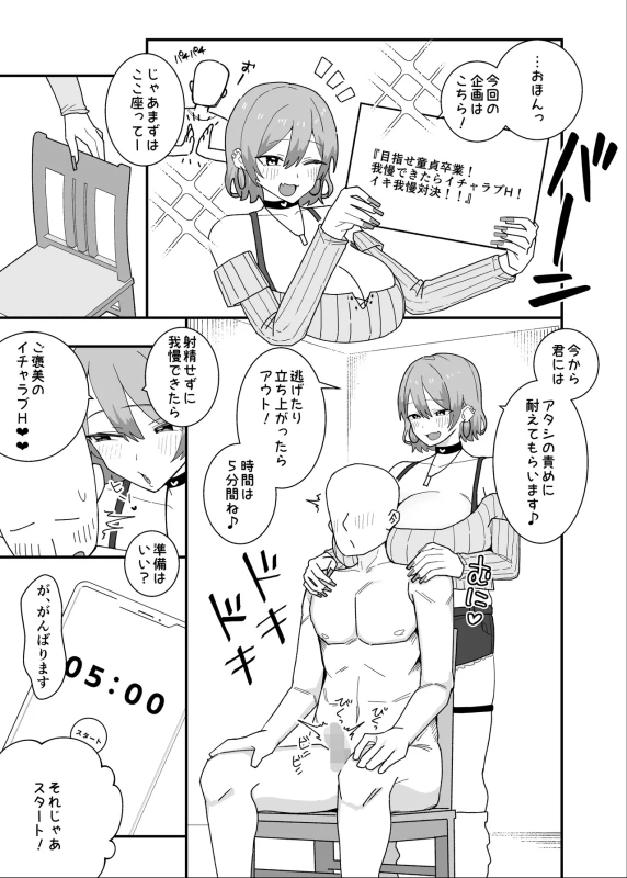 Amasado-kei Koakuma Gal no Kusozako Doutei Chinpo Kyuusai Icha Love Dosukebe H page 9