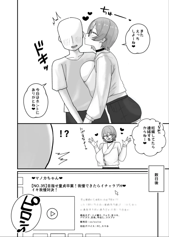 Amasado-kei Koakuma Gal no Kusozako Doutei Chinpo Kyuusai Icha Love Dosukebe H page 46