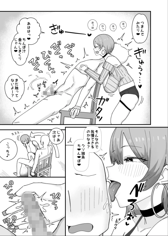 Amasado-kei Koakuma Gal no Kusozako Doutei Chinpo Kyuusai Icha Love Dosukebe H page 11