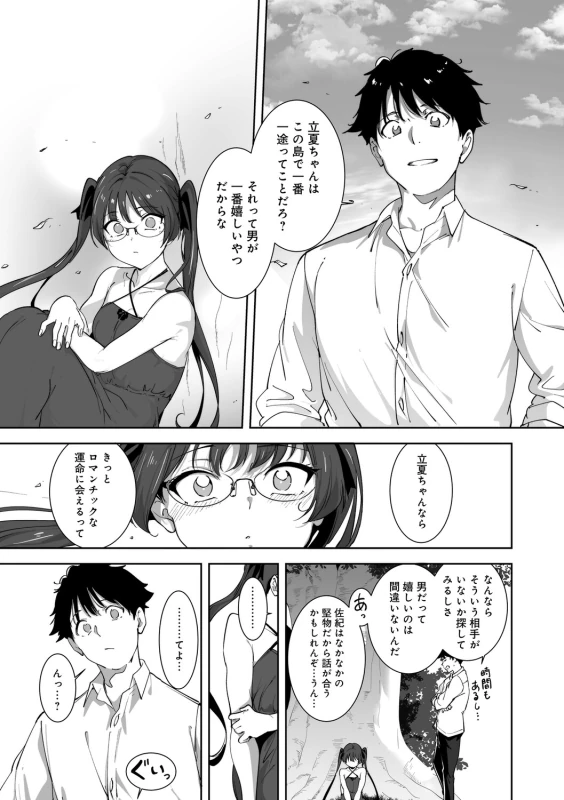story 2 - Part 3 page 21