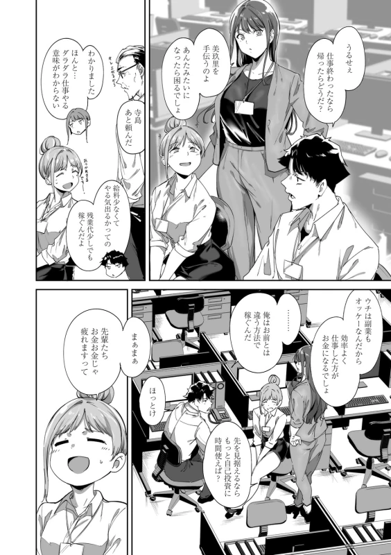 story 2 - Part 1 page 5
