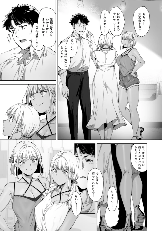 story 2 - Part 1 page 18