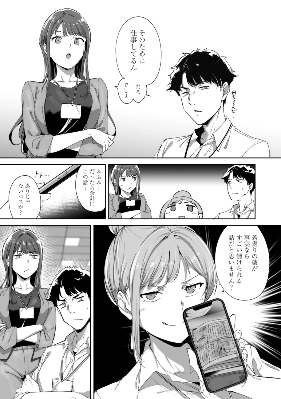 story 2 - Part 1 page 6