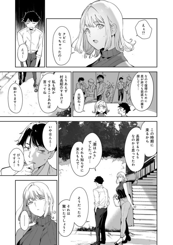 story 2 - Part 1 page 68