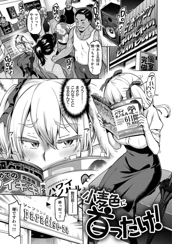 俺あと五回は - Story 3 page 1