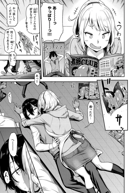 じゃま!! - Story 7 page 5