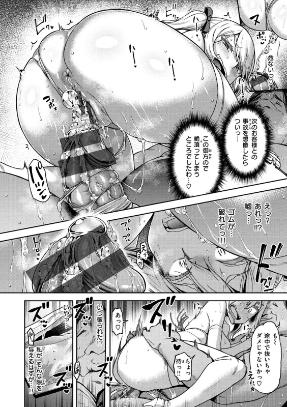 キャバレー - Story 2 page 16