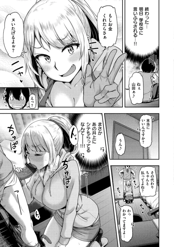 じゃま!! - Story 7 page 7