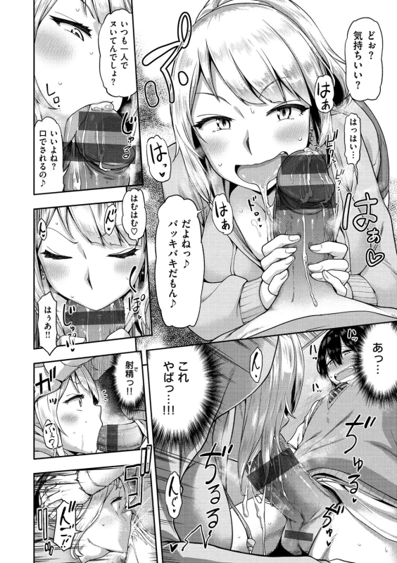 じゃま!! - Story 7 page 8
