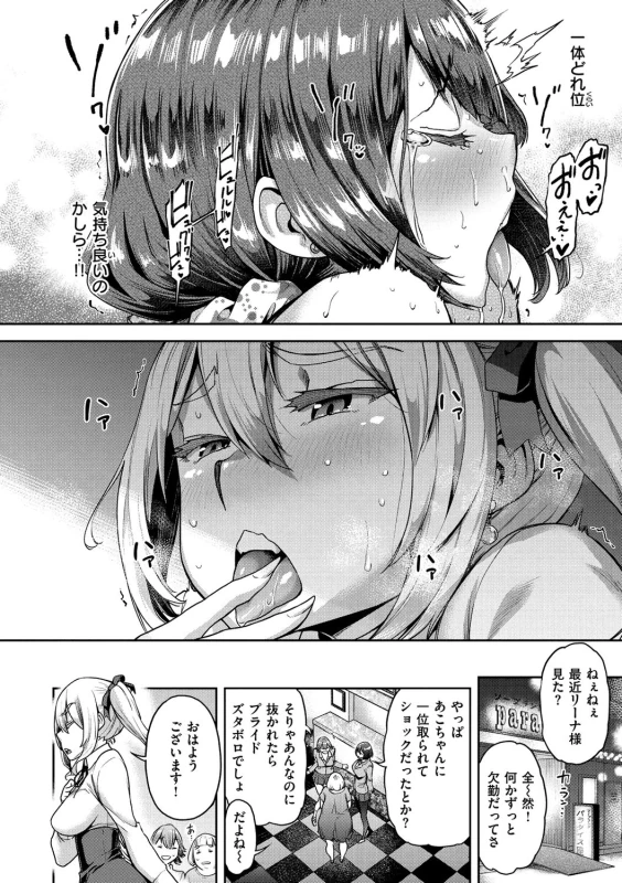 キャバレー - Story 2 page 6