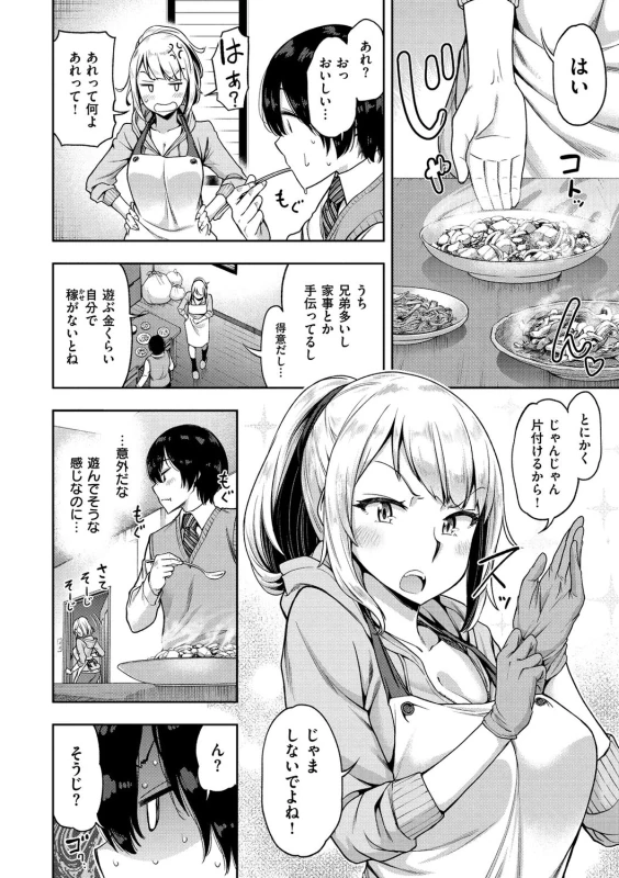 じゃま!! - Story 7 page 4