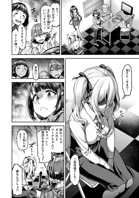 えっ!? - Story 4 page 24
