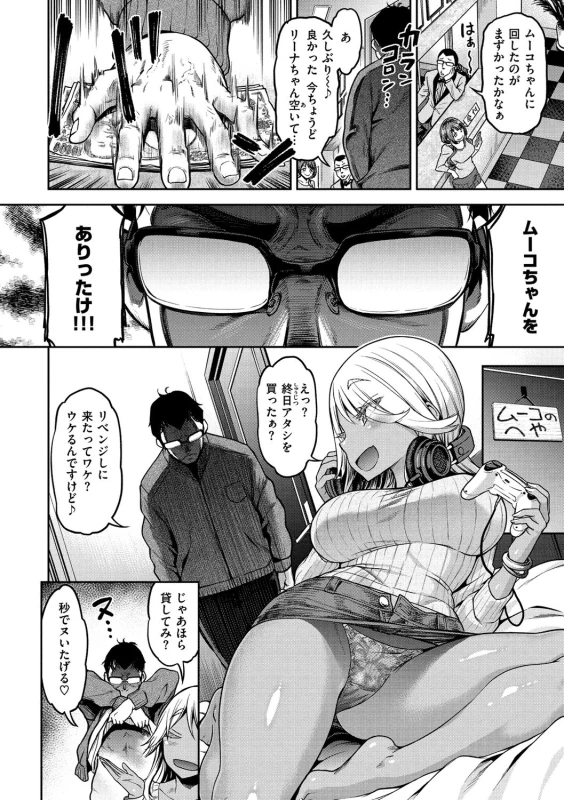 えっ!? - Story 4 page 8
