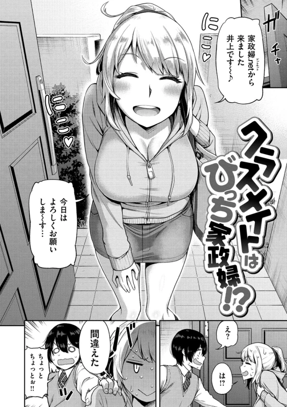 じゃま!! - Story 7 page 2