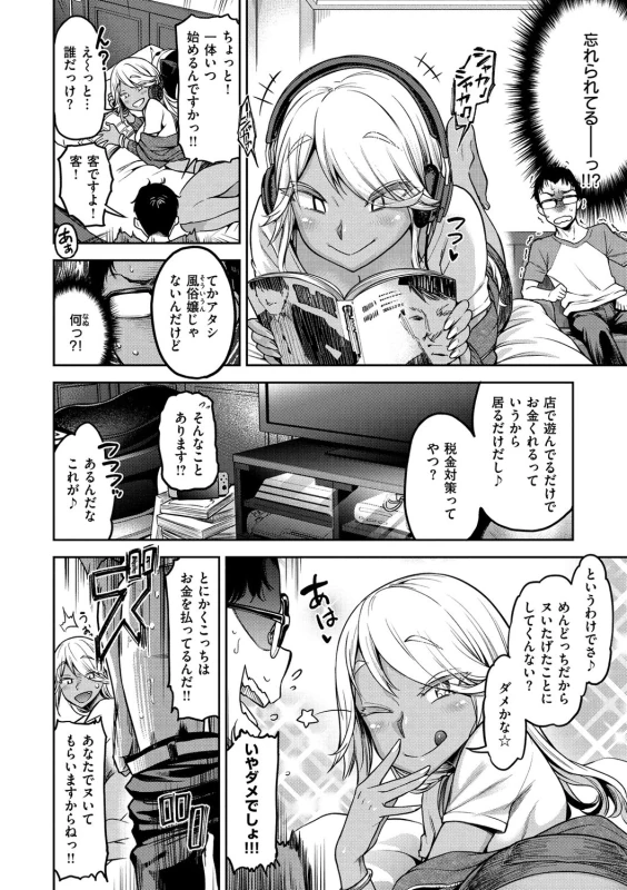 えっ!? - Story 4 page 4