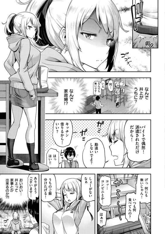 じゃま!! - Story 7